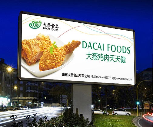 大蔡食品品牌设计—大幅户外广告牌设计