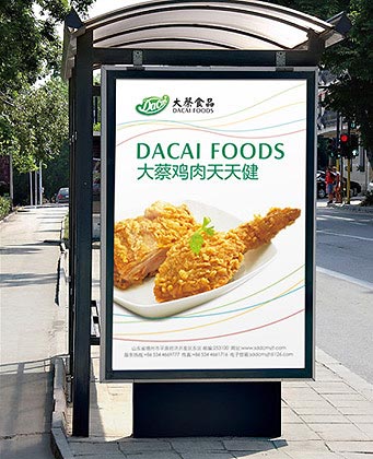 大蔡食品品牌设计—公交站牌广告设计