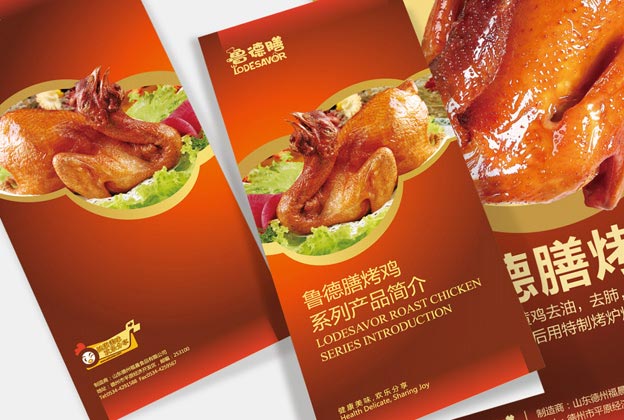 鲁德膳烤鸡品牌设计—宣传册设计（一）